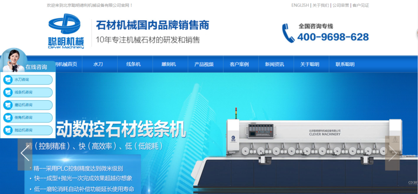 北京聪明机械网站整体营销推广外包合作
