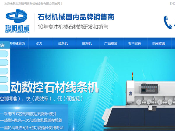 北京聪明机械网站整体营销推广外包合作